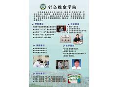 濱州卓遠(yuǎn)教育信息咨詢 專業(yè)推拿師培訓(xùn)機構(gòu)詳解