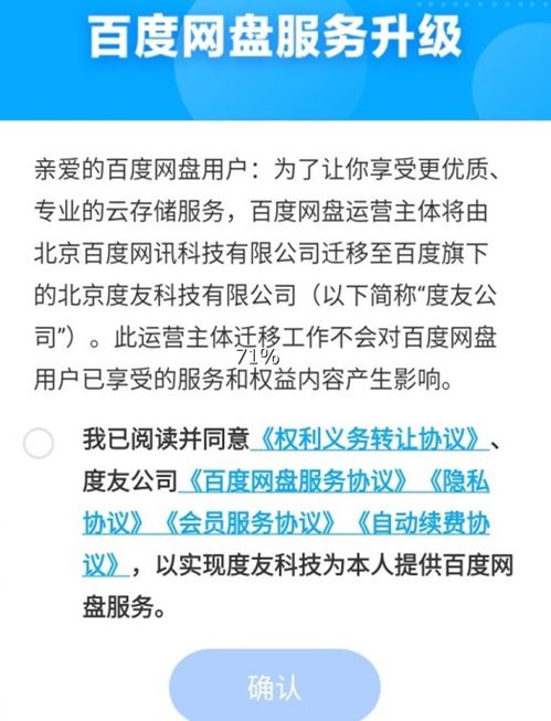 網盤運營主體變更 度友科技接棒，數據服務無縫銜接